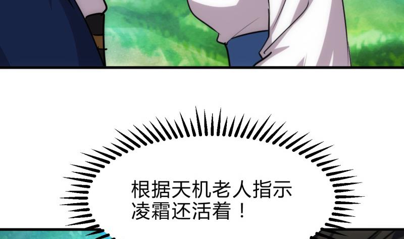 🍹何故为卿狂 第225话 真真假假 第31页