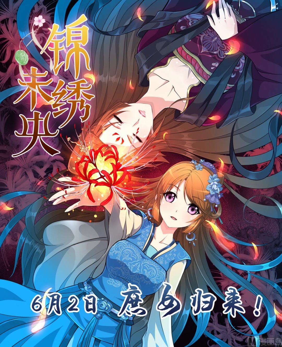 🍹何故为卿狂 第225话 真真假假 第46页