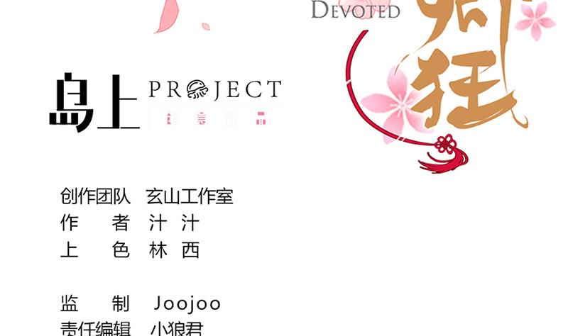 🍹何故为卿狂 第227话 医者融的计划 第2页