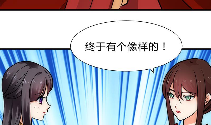 🍹何故为卿狂 第227话 医者融的计划 第26页