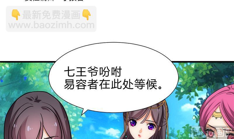 🍹何故为卿狂 第227话 医者融的计划 第3页