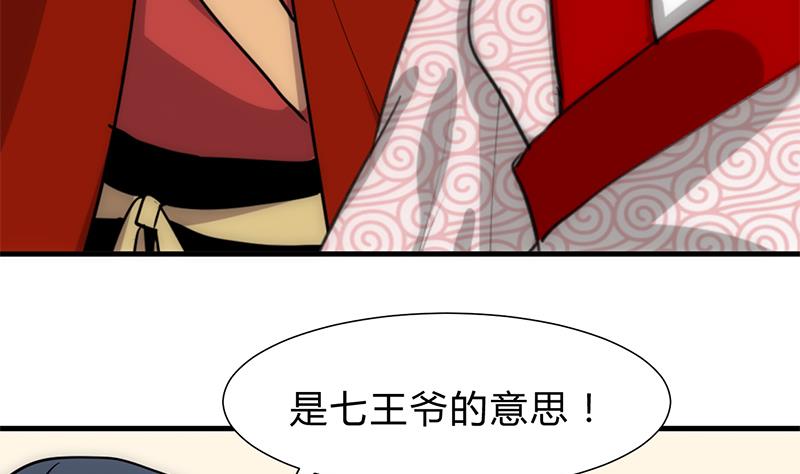 🍹何故为卿狂 第227话 医者融的计划 第32页