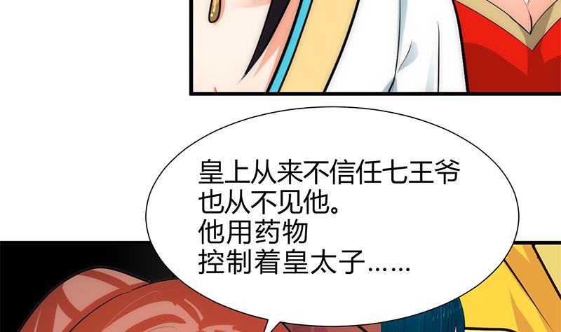 🍹何故为卿狂 第229话 宗主秘密 第11页