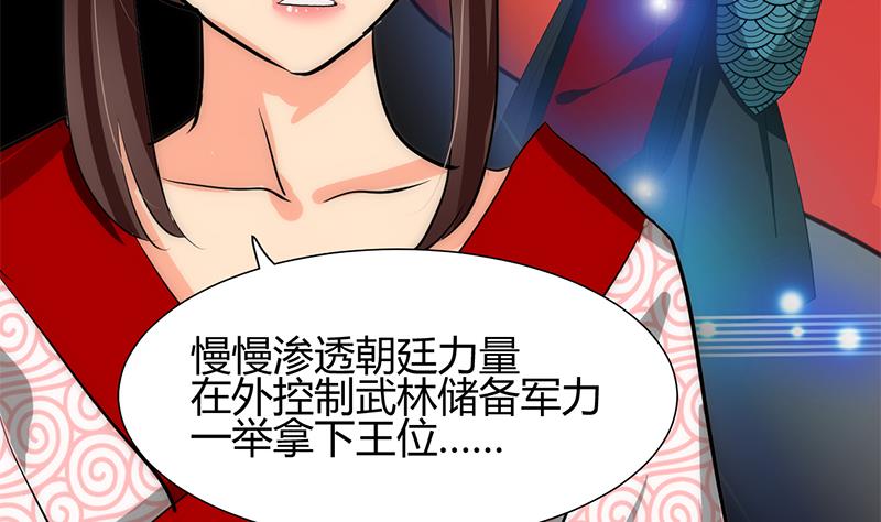 🍹何故为卿狂 第229话 宗主秘密 第13页