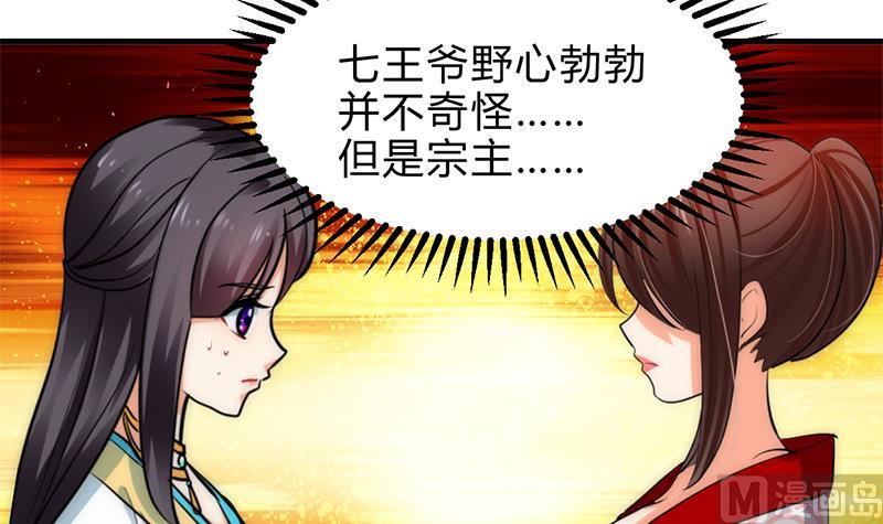🍹何故为卿狂 第229话 宗主秘密 第15页