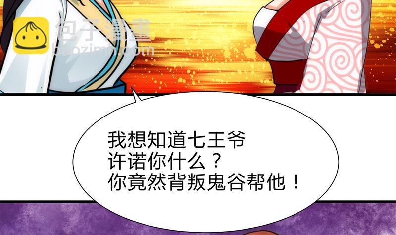 🍹何故为卿狂 第229话 宗主秘密 第16页