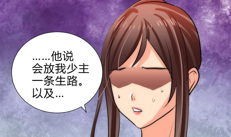 🍹何故为卿狂 第229话 宗主秘密 第17页