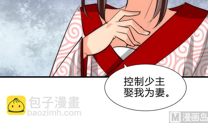 🍹何故为卿狂 第229话 宗主秘密 第18页