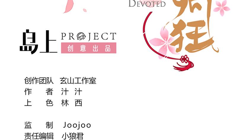 🍹何故为卿狂 第229话 宗主秘密 第2页