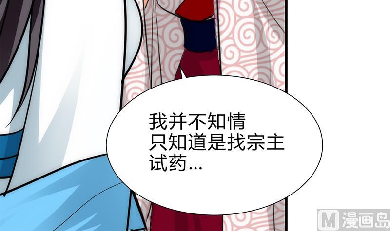 🍹何故为卿狂 第229话 宗主秘密 第21页