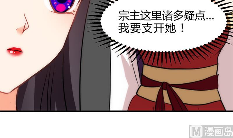 🍹何故为卿狂 第229话 宗主秘密 第24页