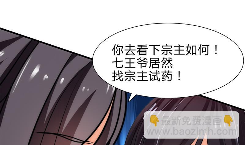 🍹何故为卿狂 第229话 宗主秘密 第25页
