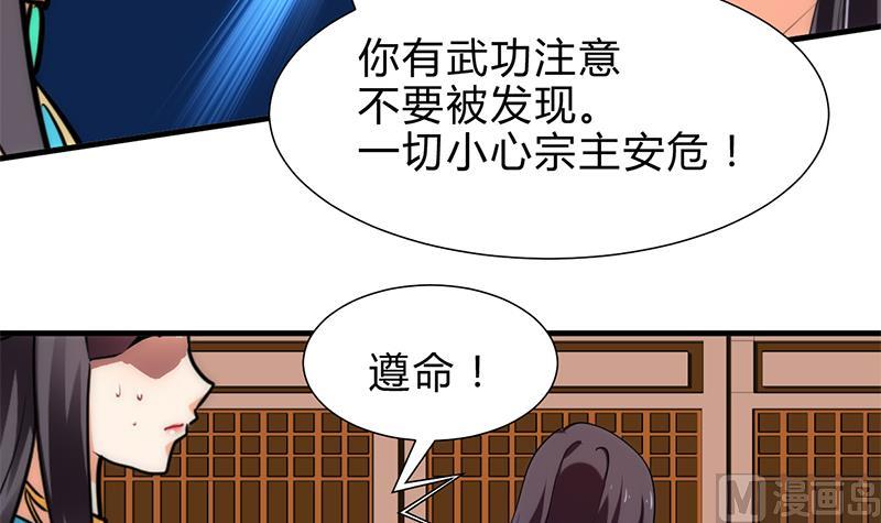 🍹何故为卿狂 第229话 宗主秘密 第27页