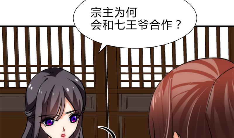 🍹何故为卿狂 第229话 宗主秘密 第32页