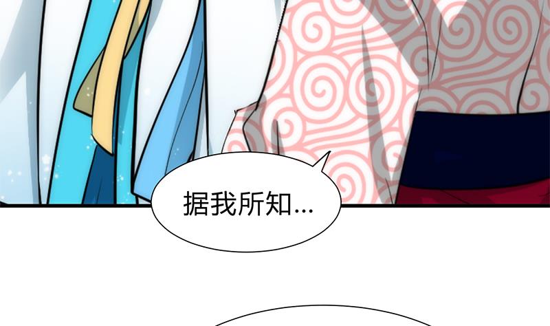 🍹何故为卿狂 第229话 宗主秘密 第34页