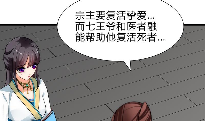 🍹何故为卿狂 第229话 宗主秘密 第35页