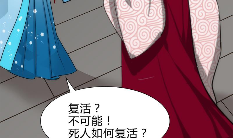 🍹何故为卿狂 第229话 宗主秘密 第37页