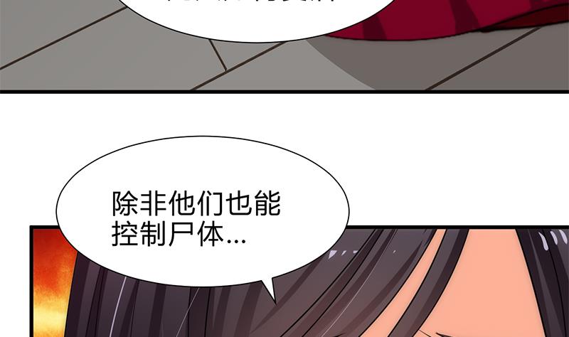 🍹何故为卿狂 第229话 宗主秘密 第38页
