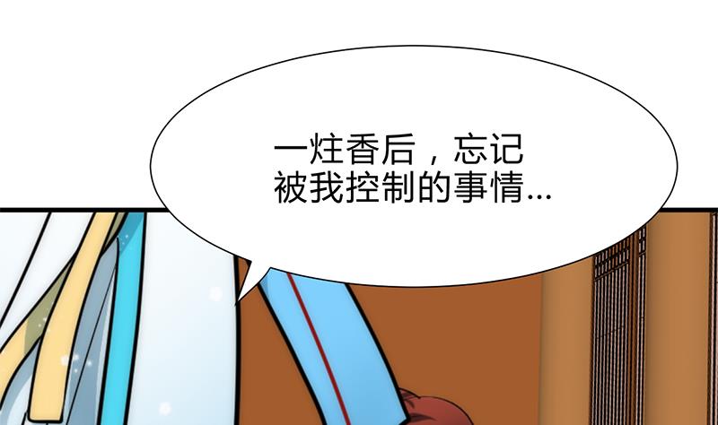 🍹何故为卿狂 第229话 宗主秘密 第40页