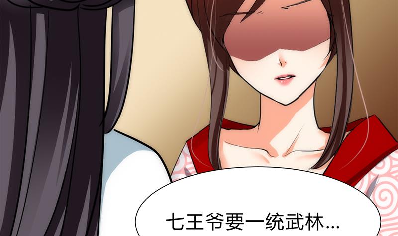 🍹何故为卿狂 第229话 宗主秘密 第5页