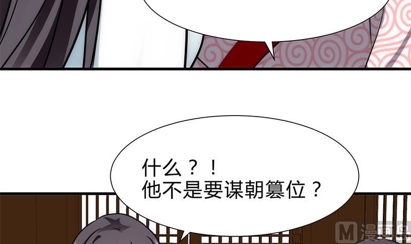 🍹何故为卿狂 第229话 宗主秘密 第6页