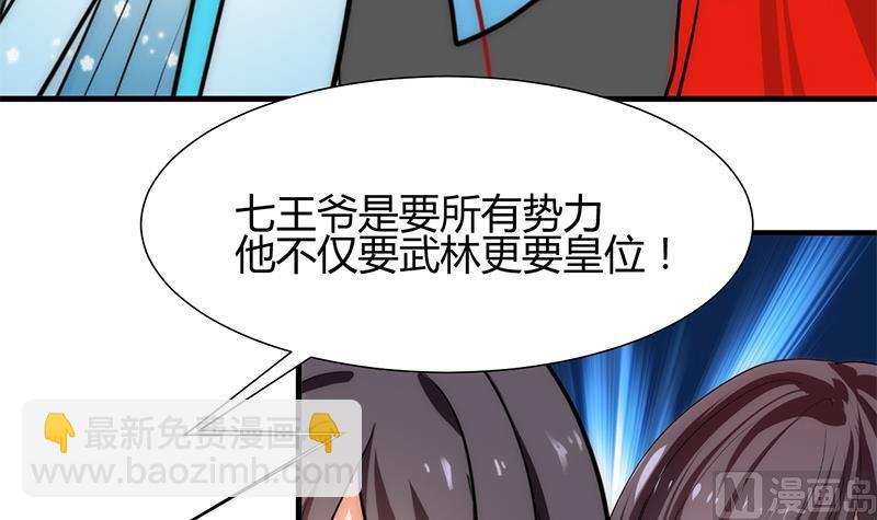 🍹何故为卿狂 第229话 宗主秘密 第9页