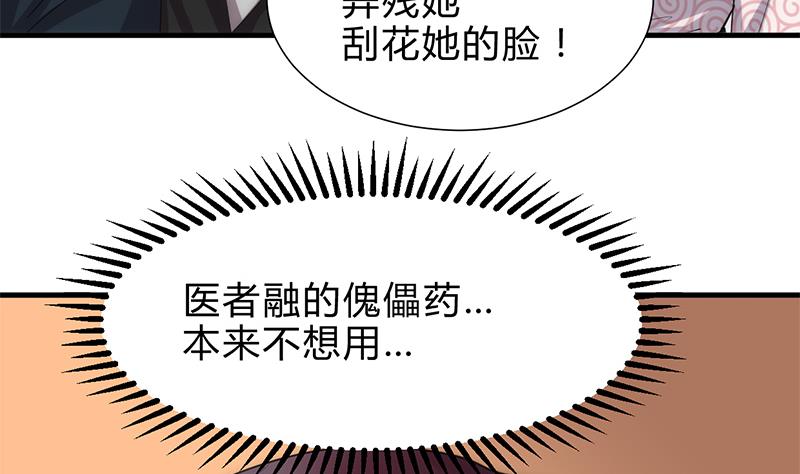 🍹何故为卿狂 第231话 线索之一 第31页
