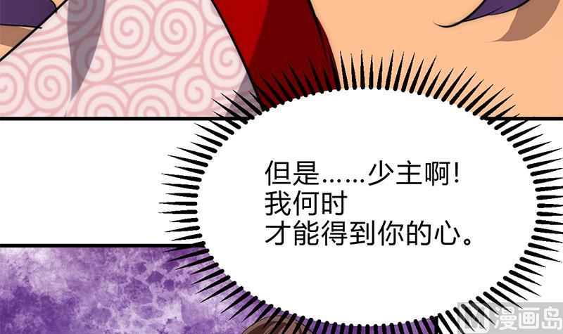 🍹何故为卿狂 第231话 线索之一 第33页