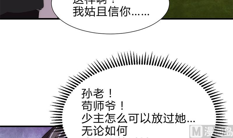 🍹何故为卿狂 第231话 线索之一 第9页