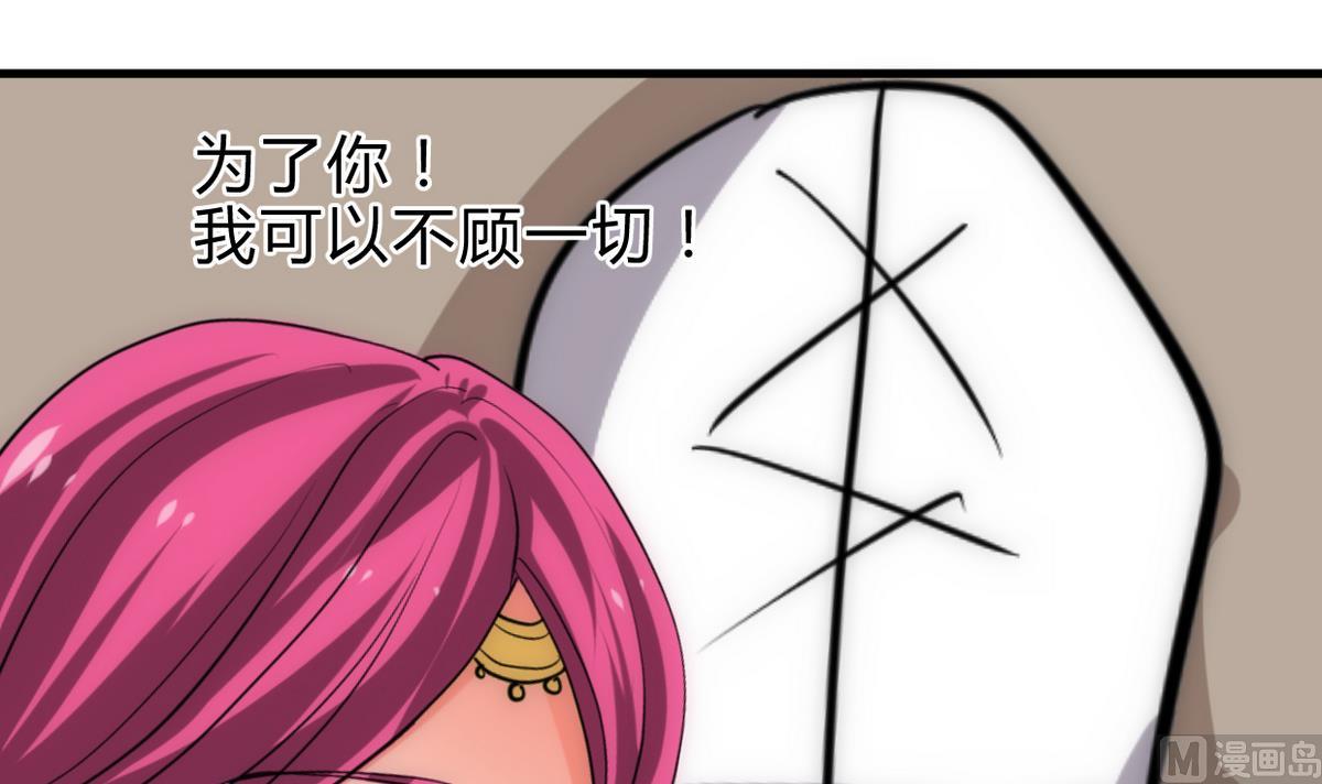 🍹何故为卿狂 第233话 入魔 第27页