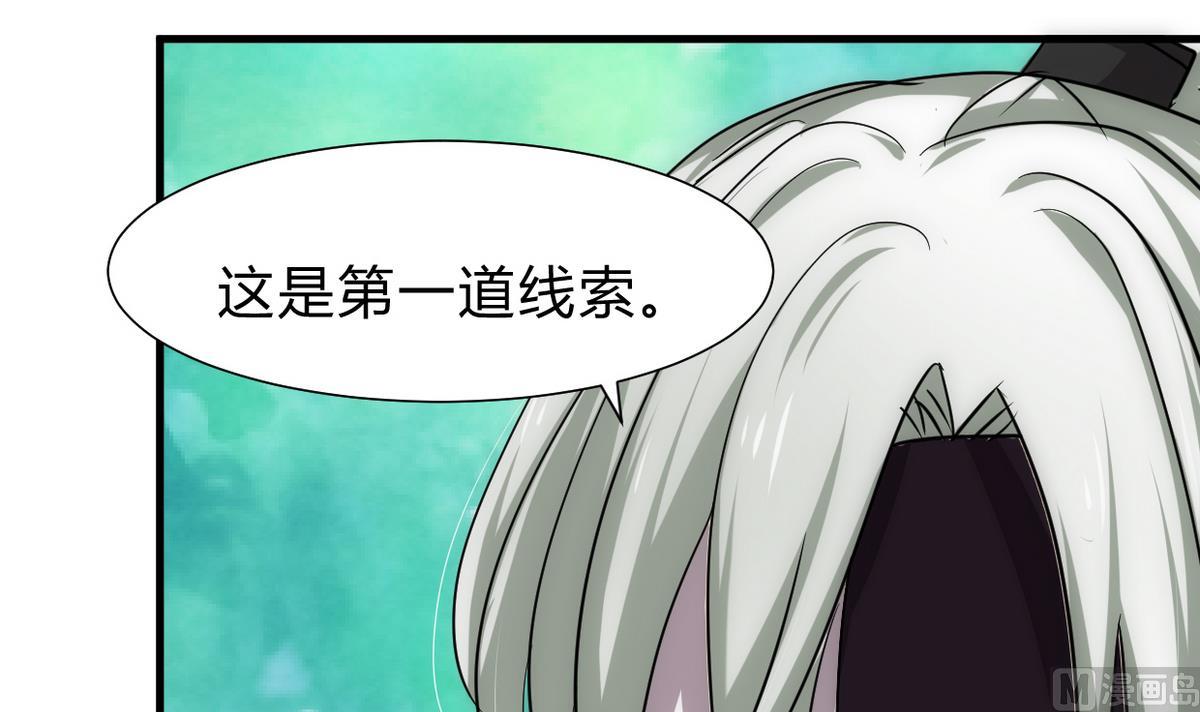 🍹何故为卿狂 第233话 入魔 第36页
