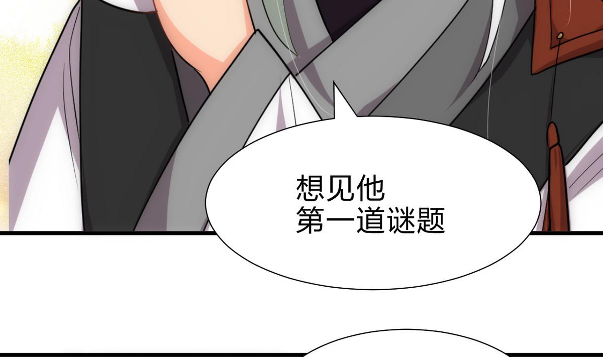 🍹何故为卿狂 第233话 入魔 第40页