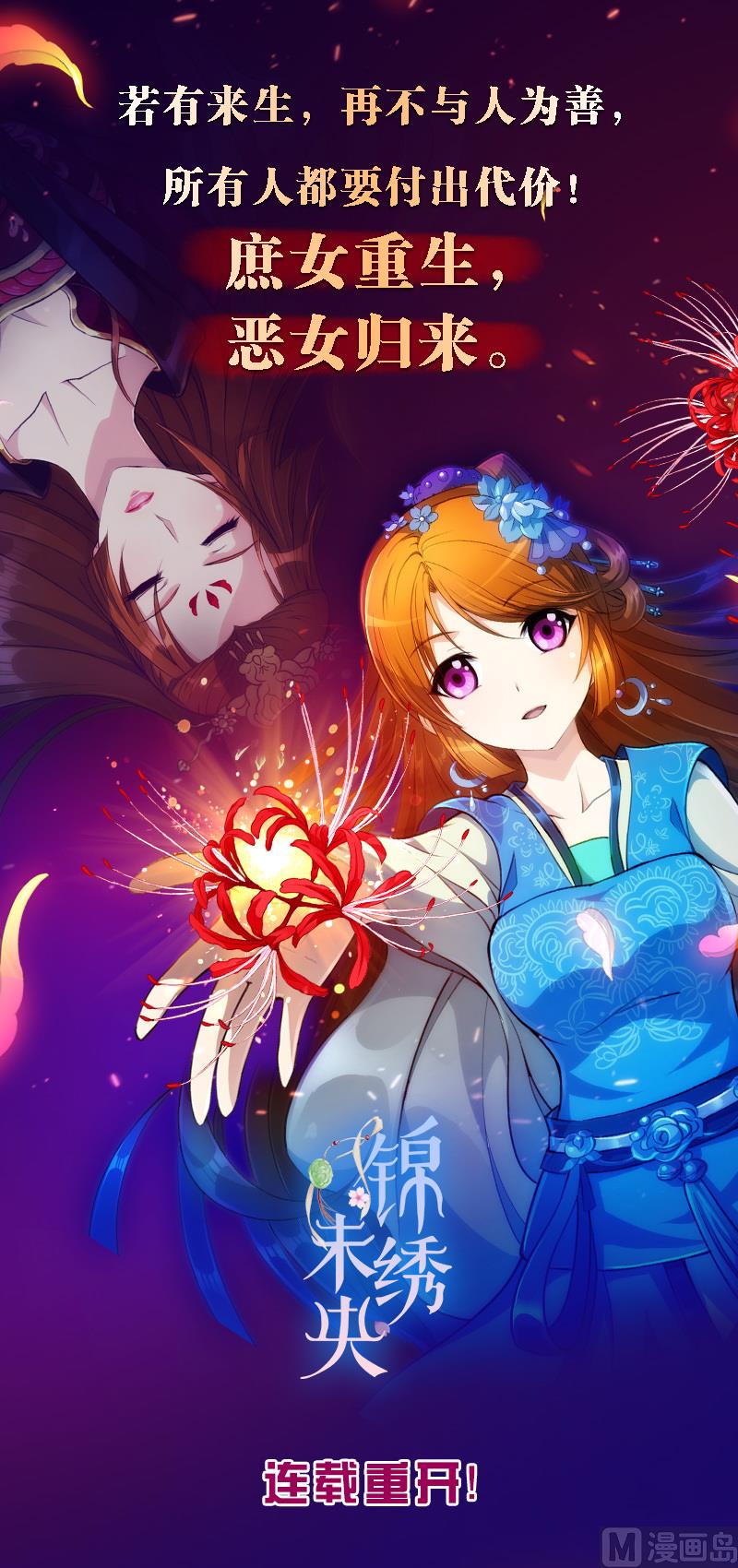 🍹何故为卿狂 第233话 入魔 第46页