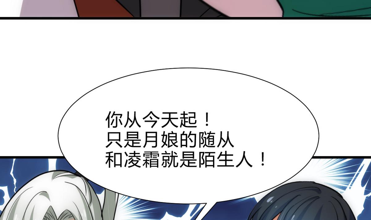 🍹何故为卿狂 第235话 陌生人 第10页