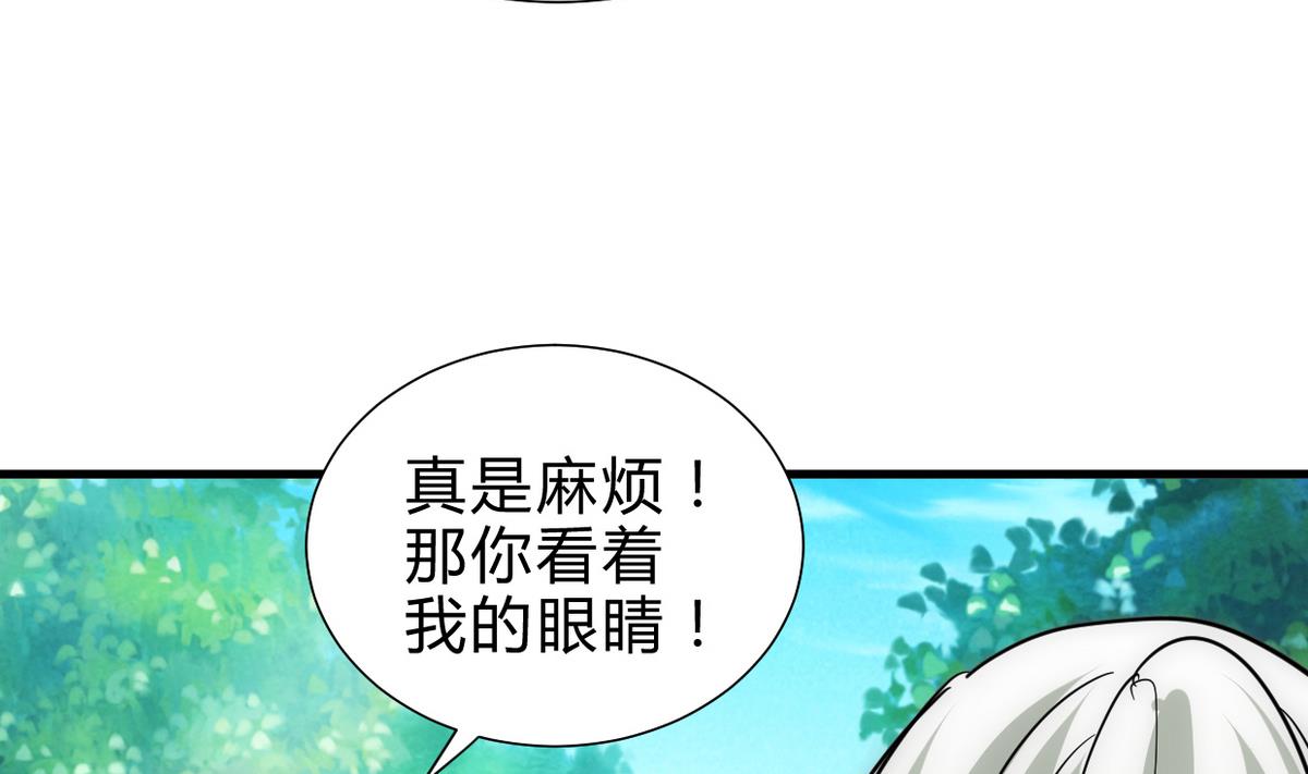 🍹何故为卿狂 第235话 陌生人 第13页