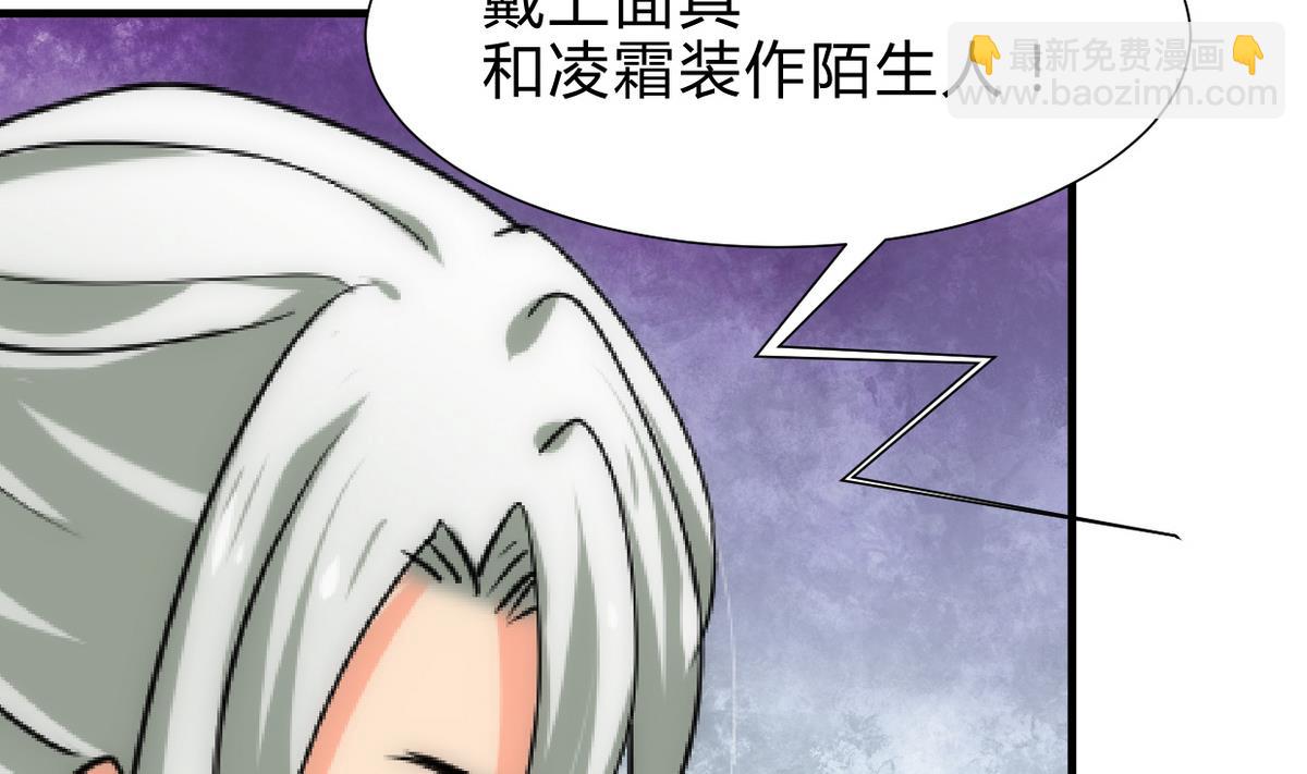 🍹何故为卿狂 第235话 陌生人 第17页