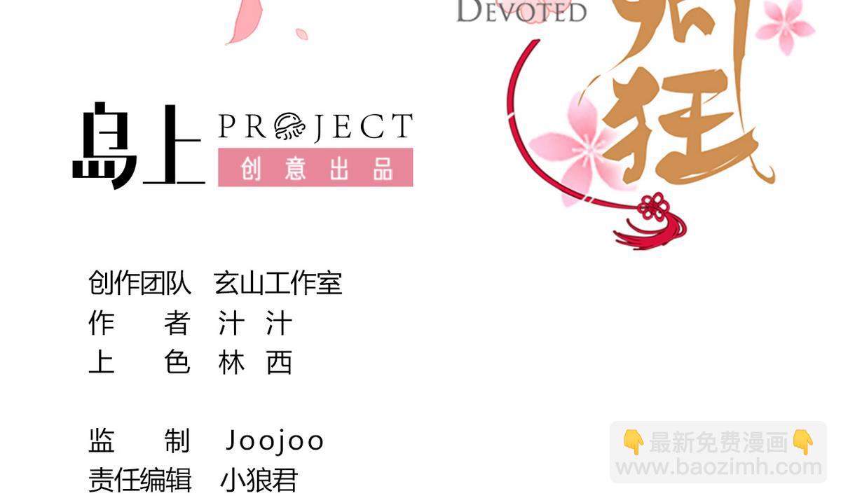 🍹何故为卿狂 第235话 陌生人 第2页