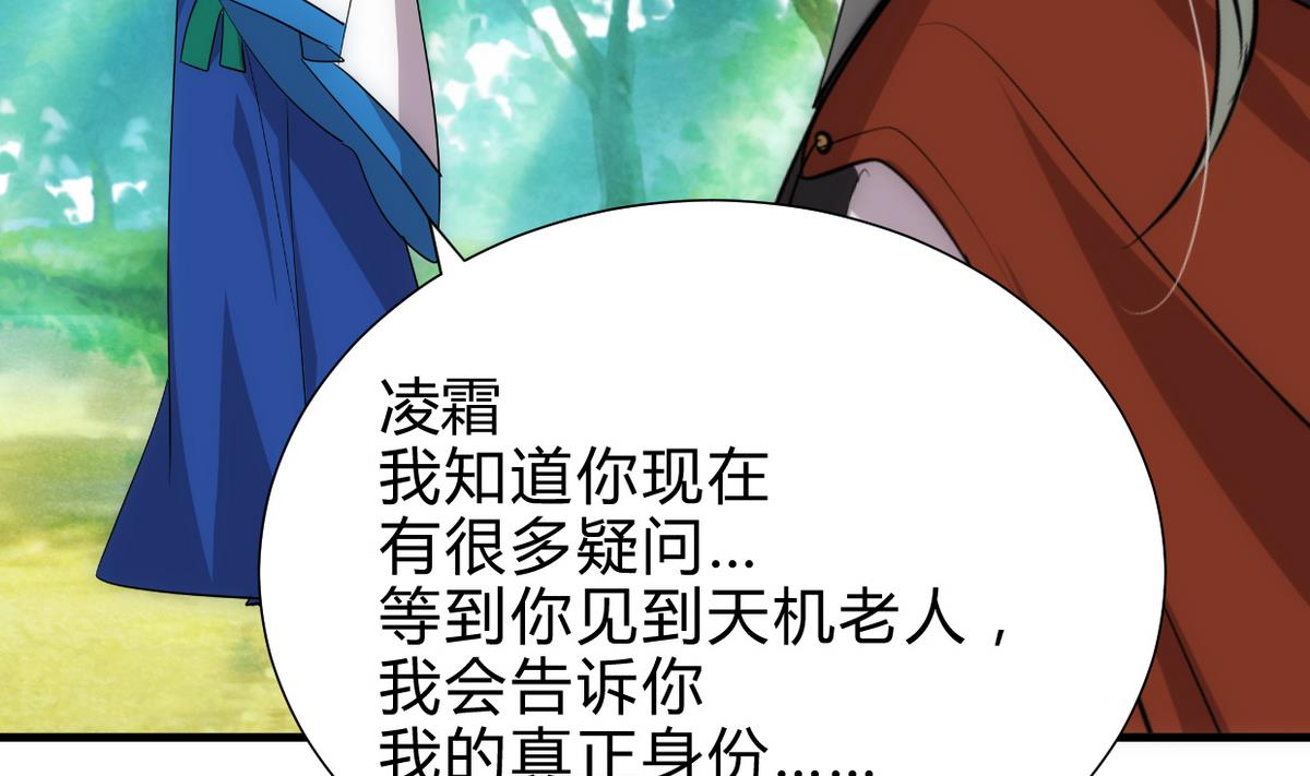 🍹何故为卿狂 第235话 陌生人 第26页