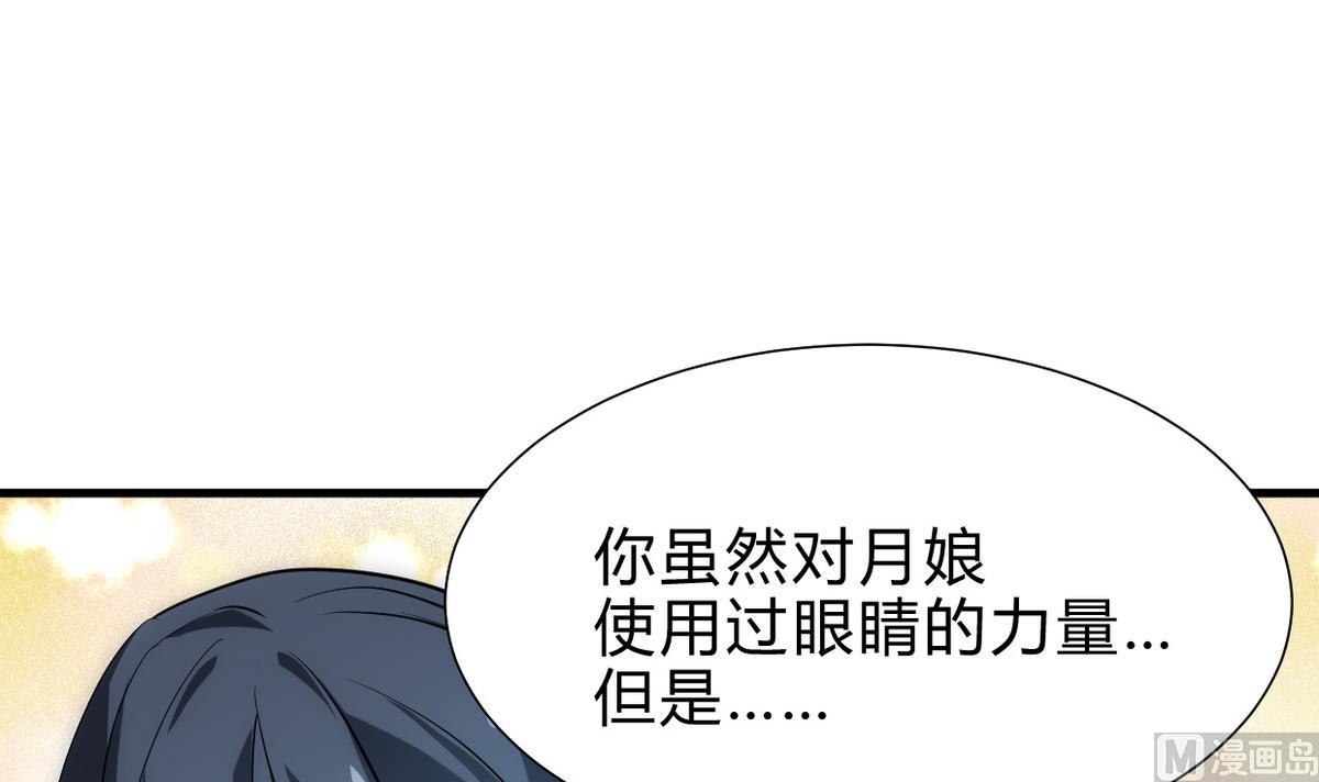 🍹何故为卿狂 第235话 陌生人 第3页