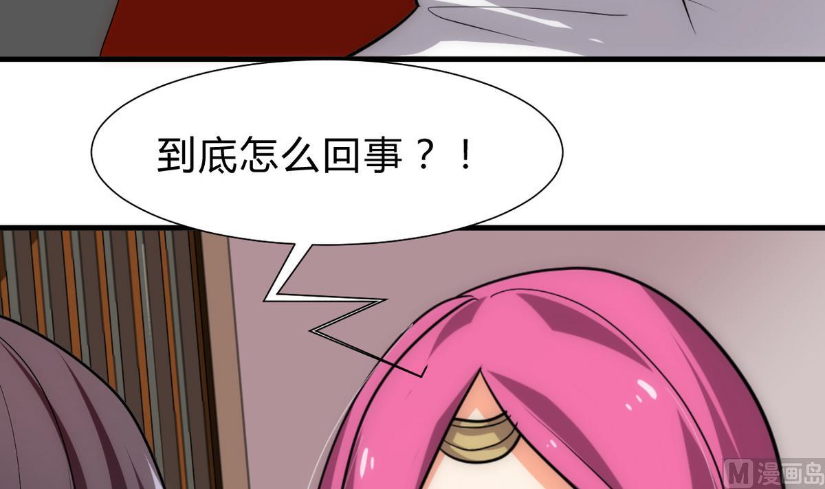 🍹何故为卿狂 第235话 陌生人 第39页