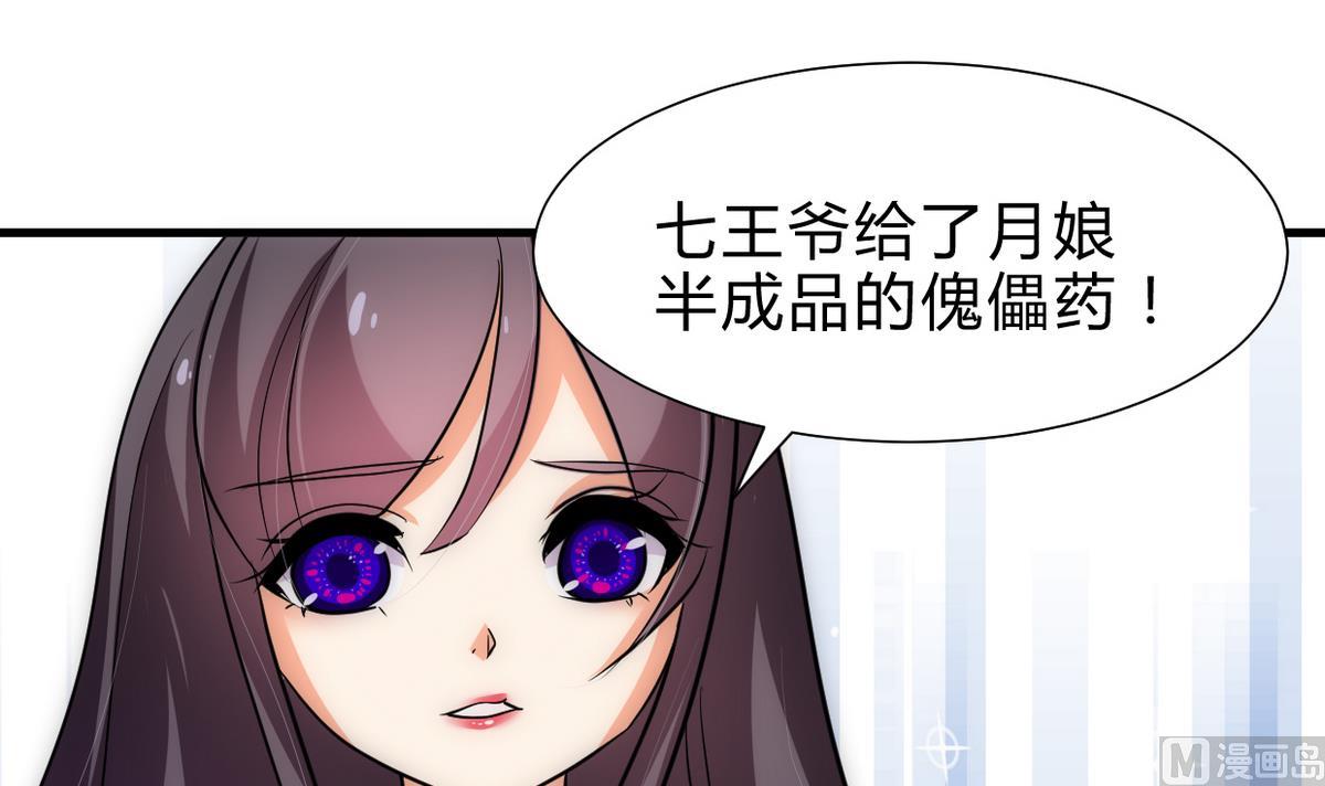 🍹何故为卿狂 第235话 陌生人 第42页