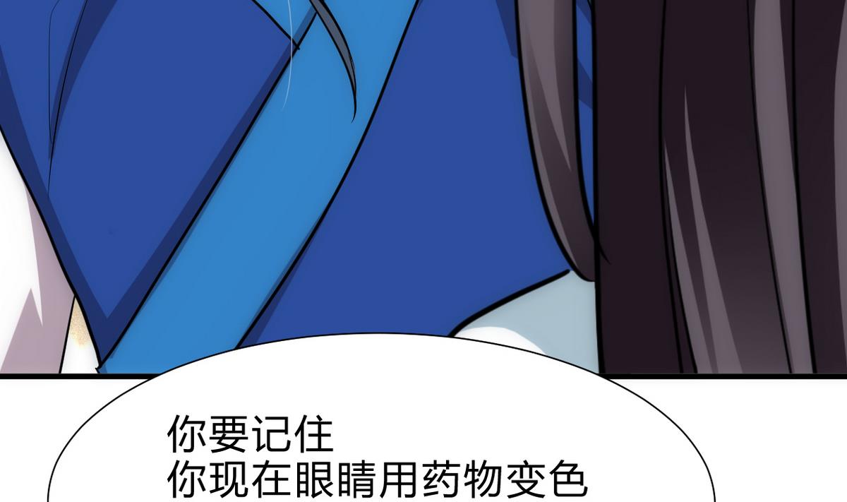 🍹何故为卿狂 第235话 陌生人 第5页