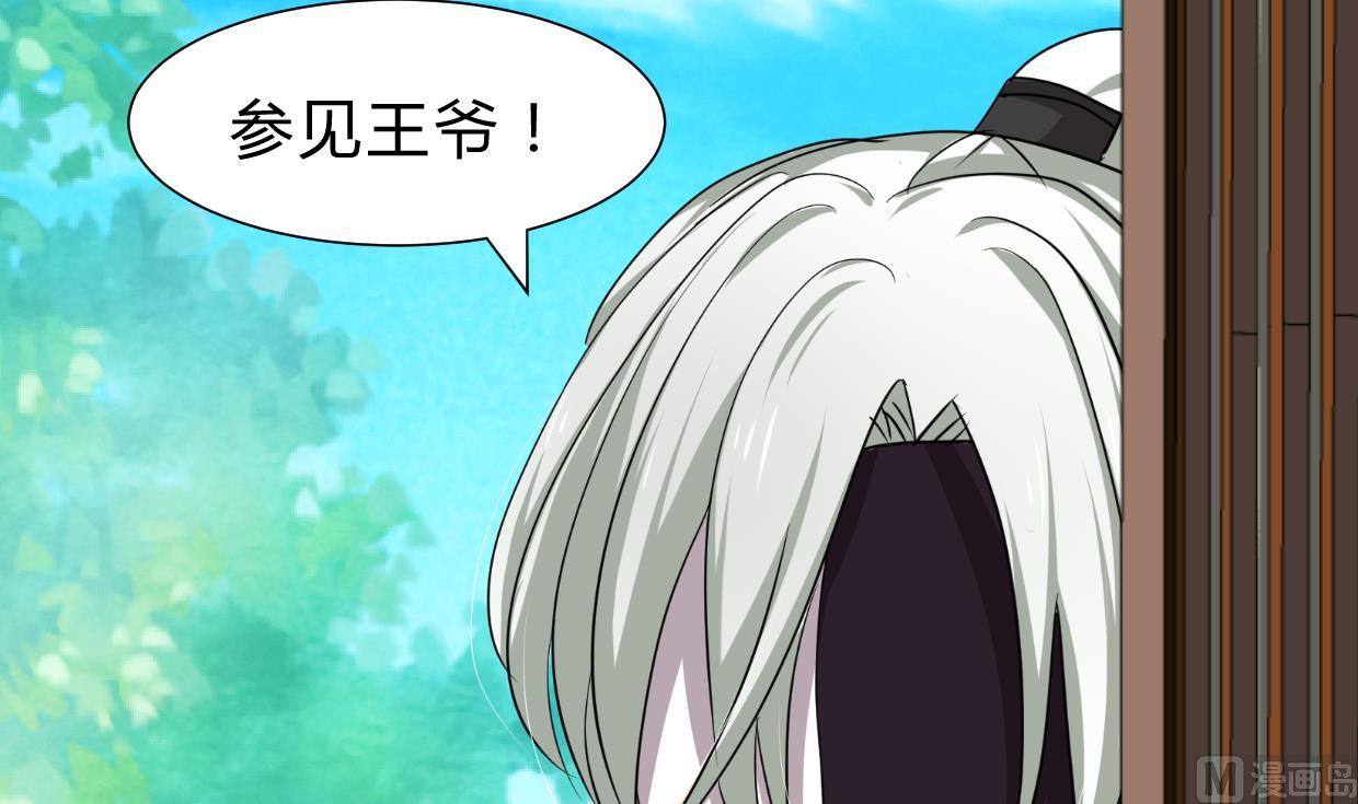 🍹何故为卿狂 第237话 流水无情 第4页