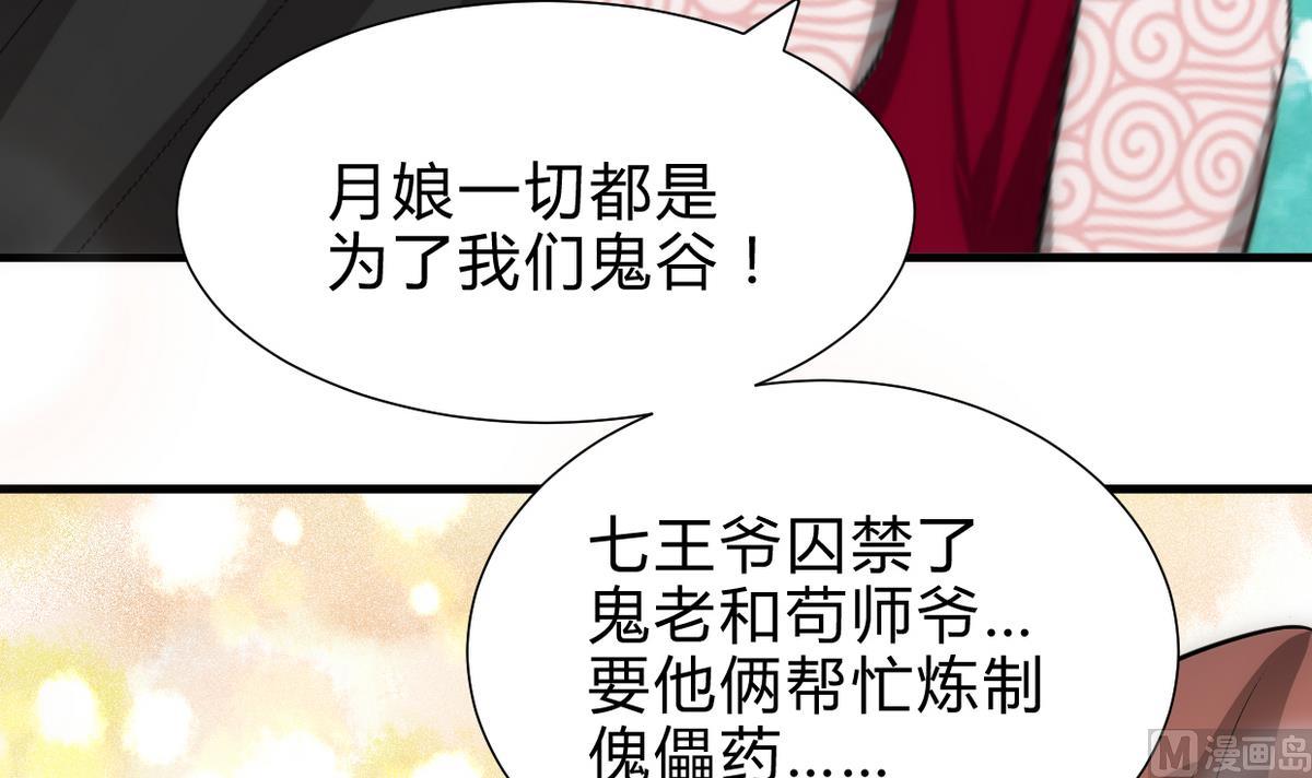 🍹何故为卿狂 第239话 迷惑 第16页