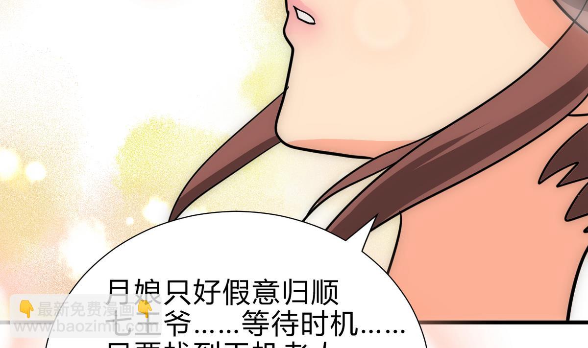 🍹何故为卿狂 第239话 迷惑 第18页