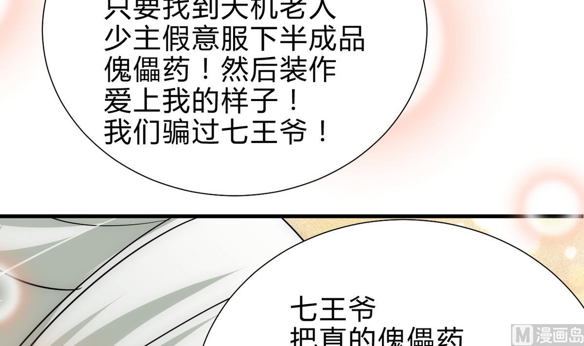 🍹何故为卿狂 第239话 迷惑 第19页