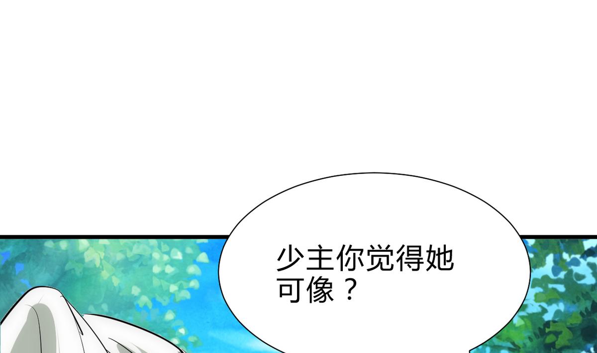 🍹何故为卿狂 第239话 迷惑 第2页
