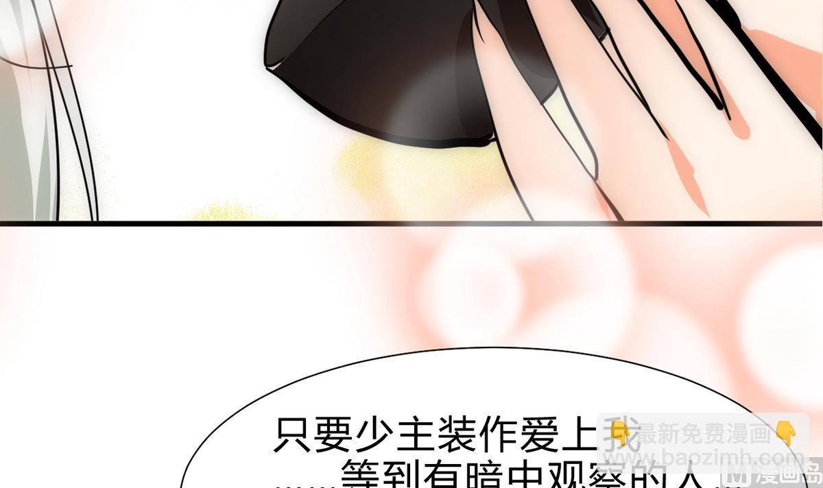 🍹何故为卿狂 第239话 迷惑 第22页