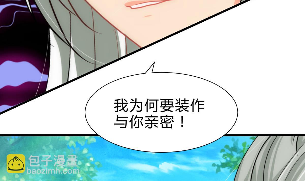 🍹何故为卿狂 第239话 迷惑 第30页