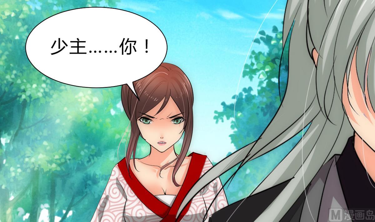 🍹何故为卿狂 第239话 迷惑 第31页